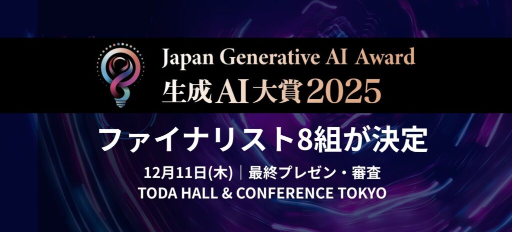 一般社団法人Generative AI Japan 略称「GenAI（ジェナイ）」