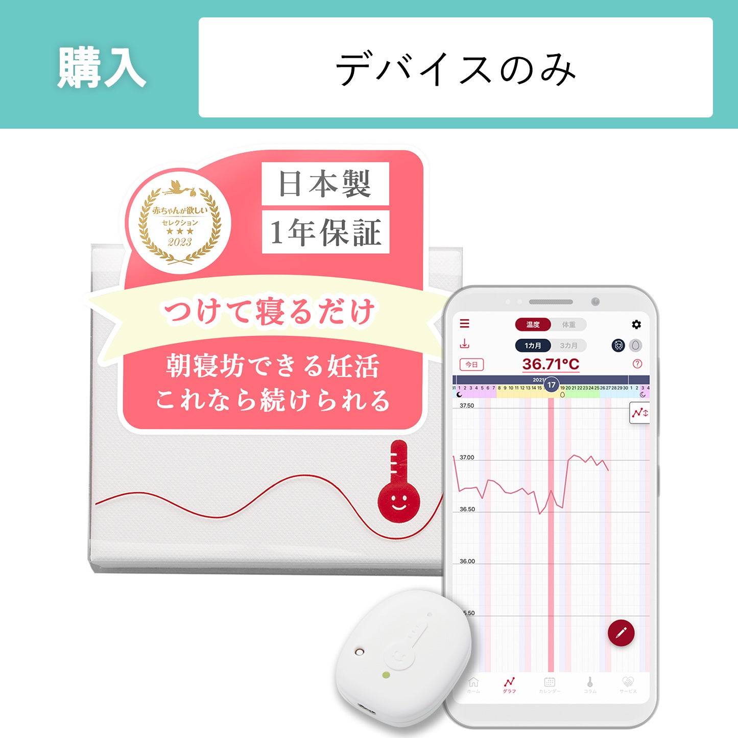 購入】わたしの温度 デバイス単品 – 仕合せや