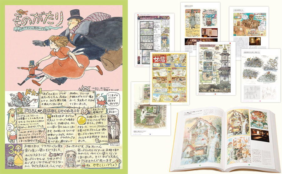 ジブリ美術館を語る。』 - 三鷹の森ジブリ美術館オンラインショップ