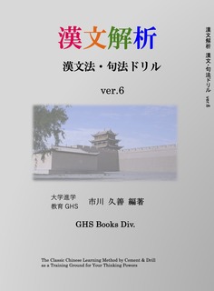 久善閑帳 -思練漢文-