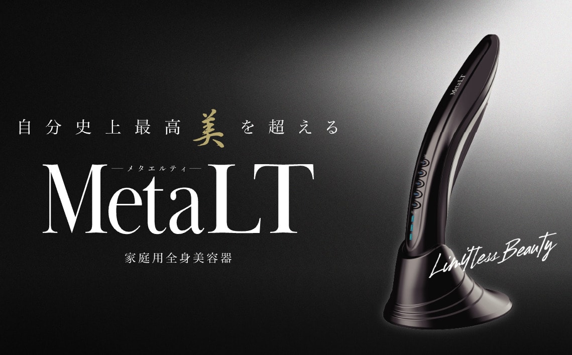 A倉庫】専用美容液付き【 1年保証 / 送料無料 】美顔器 MetaLT