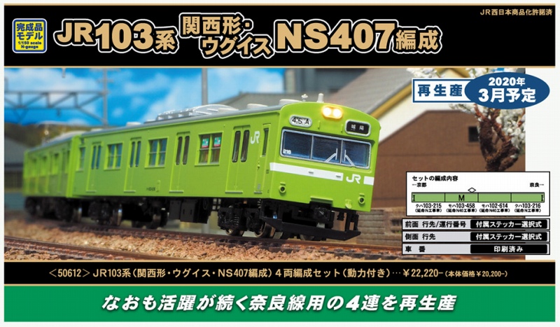 発売予定品情報】JR103系（関西形・ウグイス・大阪環状線直通） « GM通信