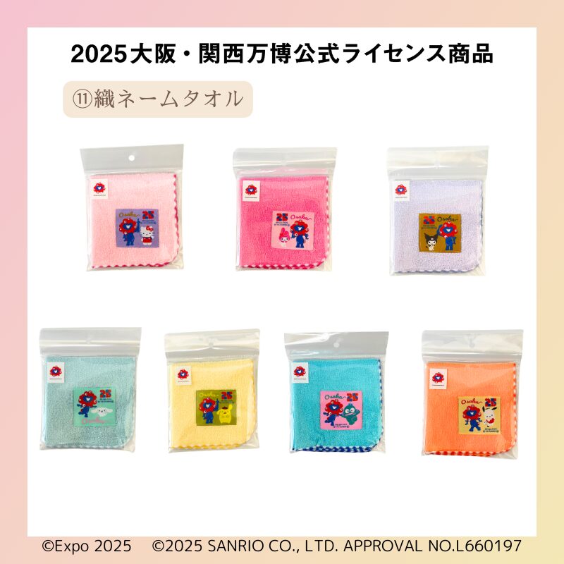 2025大阪・関西万博の公式キャラクター「ミャクミャク」・サンリオ