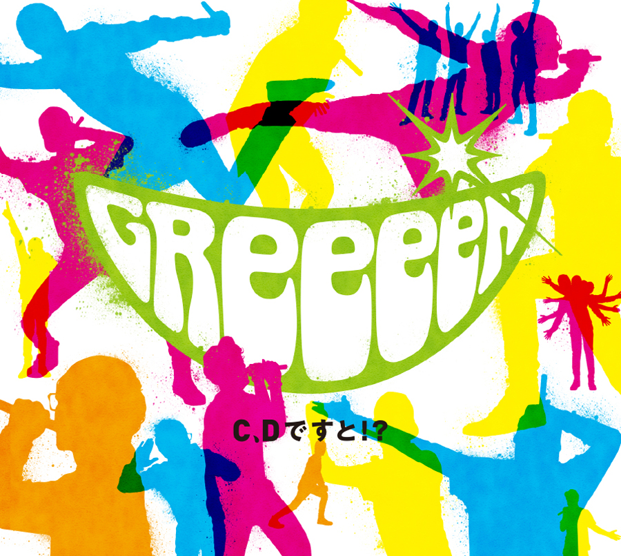 C、Dですと！？ — GReeeeN オフィシャル