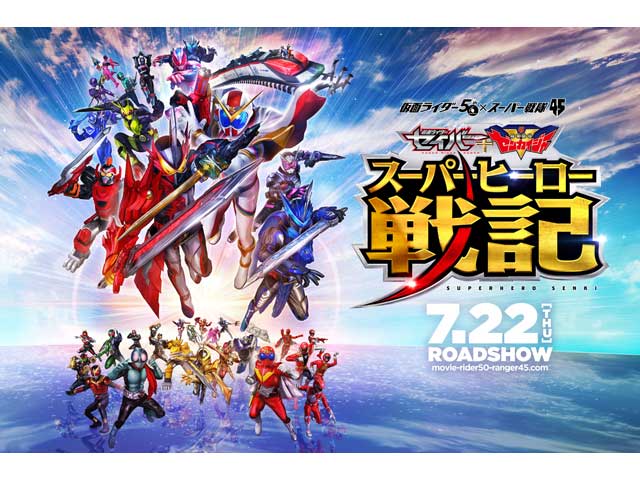 セイバー＋ゼンカイジャー スーパーヒーロー戦記 || TOHOシネマズ