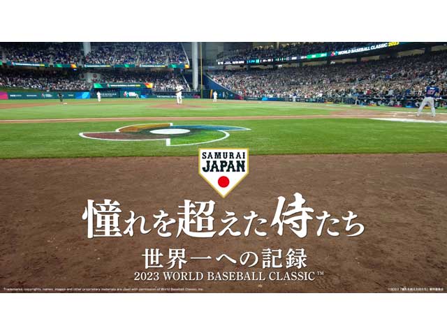 憧れを超えた侍たち 世界一への記録 || TOHOシネマズ