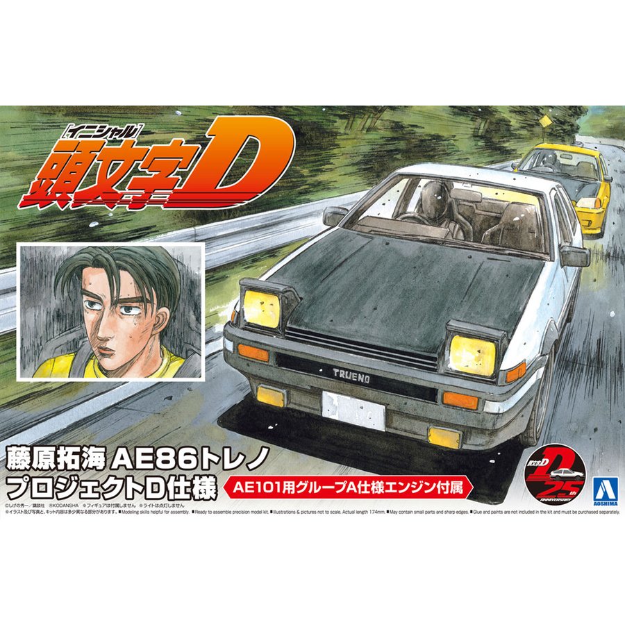 アオシマ 頭文字（イニシャル）D No.1 1/24 藤原拓海 AE86トレノ