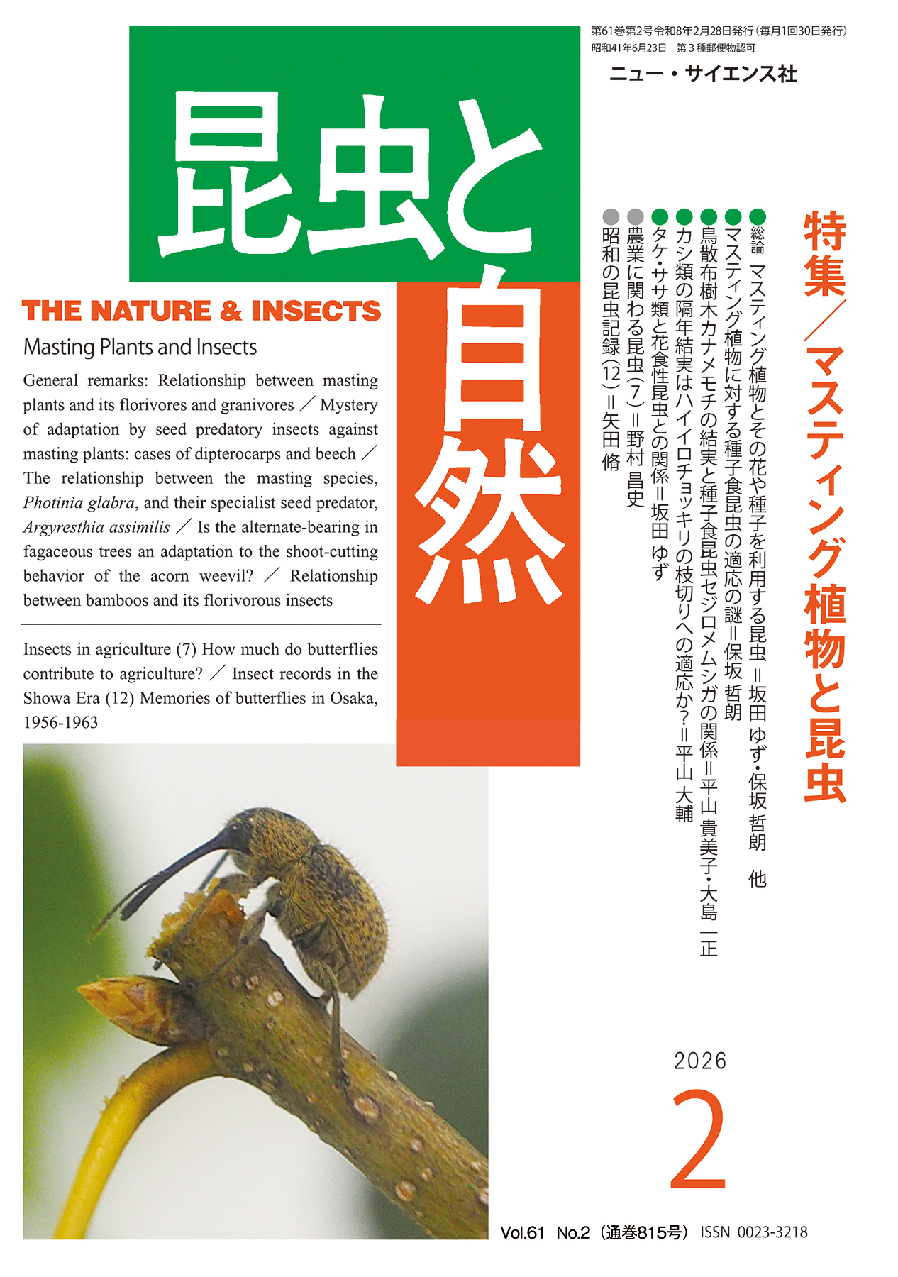 牧野万葉植物図鑑 – 北隆館WEBサイト