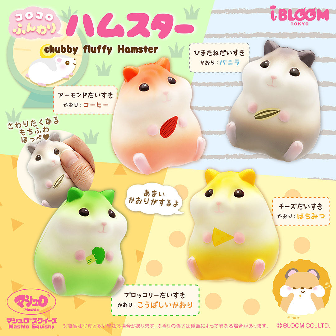 コロコロふんわりハムスター – i-BLOOM SQUISHY OFFICIAL SHOP
