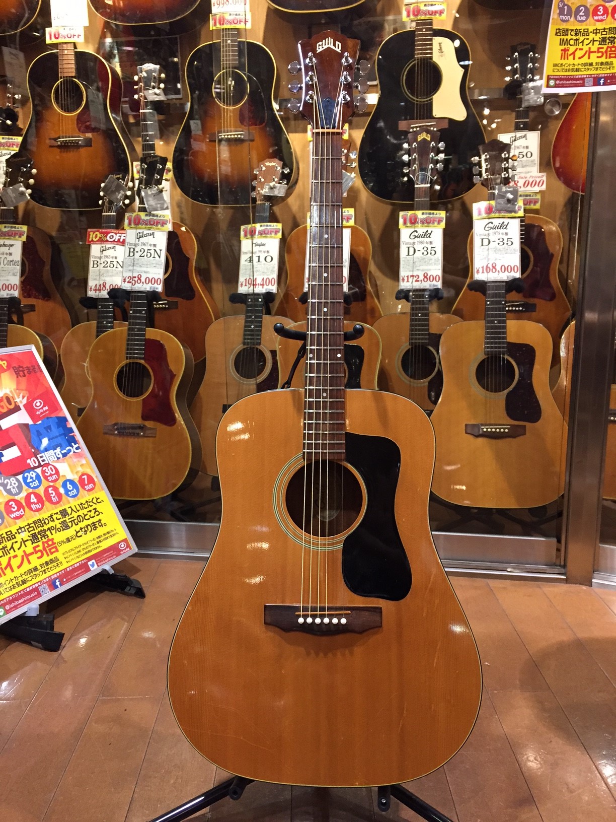 Vintage File】#14 Guild 1985-86年製 D-25 ～激渋アーチバック