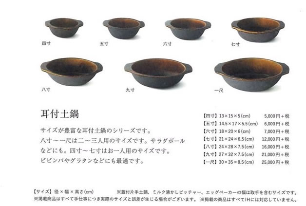 土鍋 | クラフト館 岩井窯