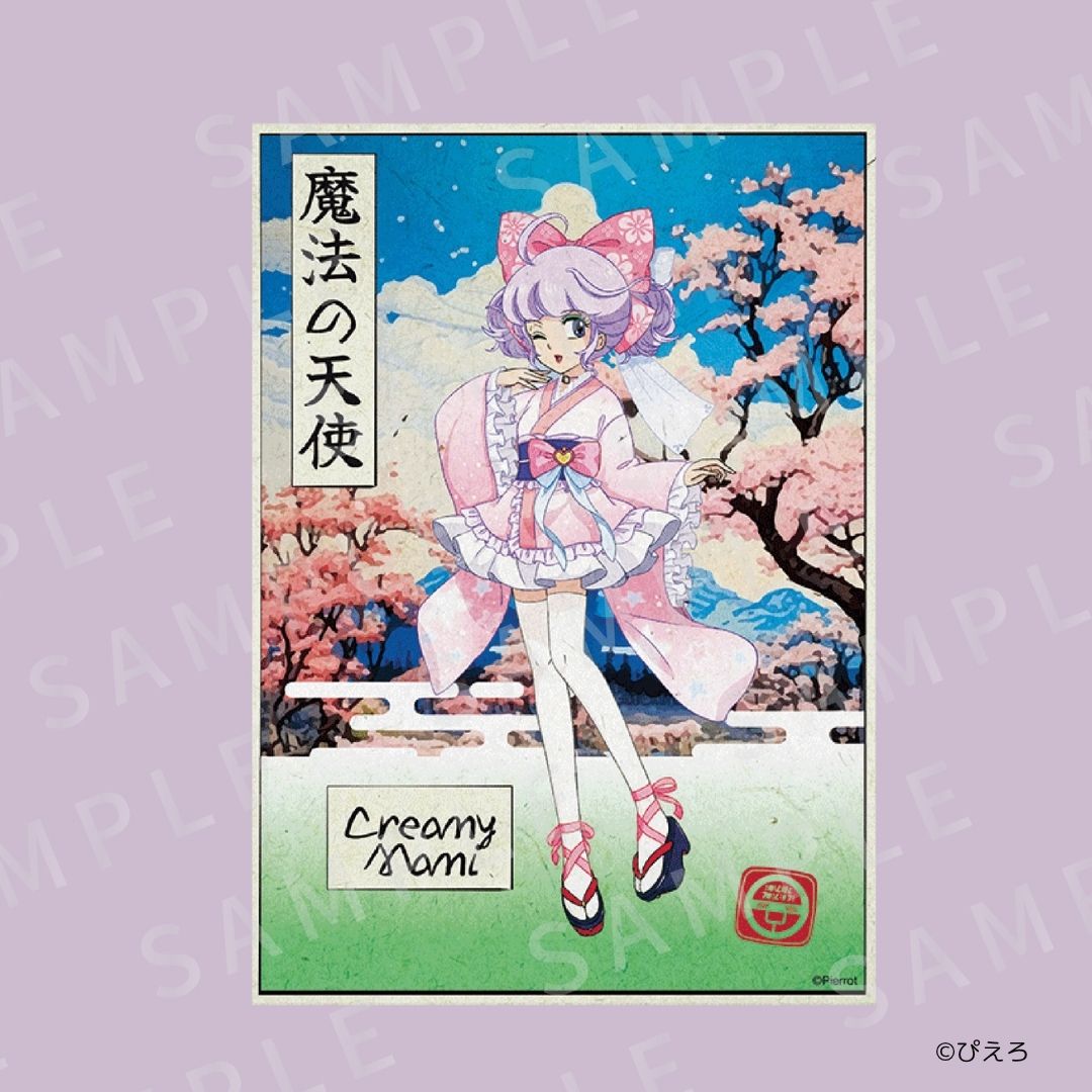 魔法の天使クリィミーマミ A3ポスター3D（全4種類）