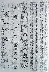 縦書きの譜面 | けふのおくやま～奥山景布子と申します。 - 楽天ブログ