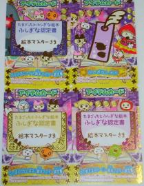 たまごっちとふしぎな絵本 第5章～♪ | かりんママの広く浅く