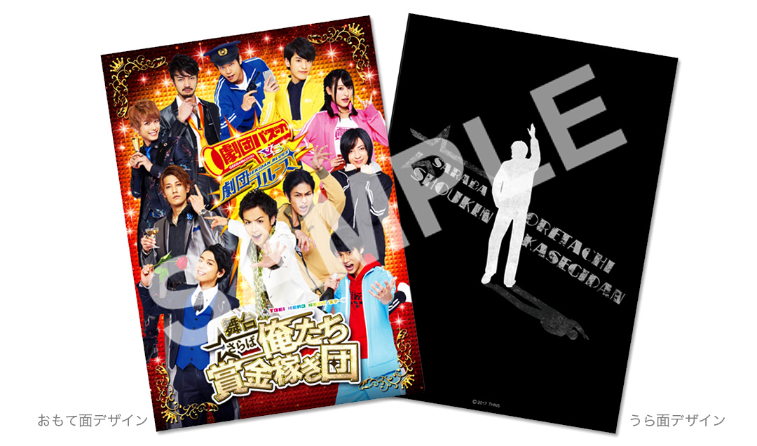 グッズ | さらば俺たち賞金稼ぎ団