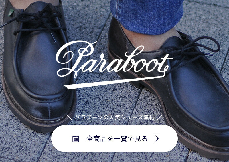 PARABOOT パラブーツ 国内正規品 シャンボード CHAMBORD ブラック LIS