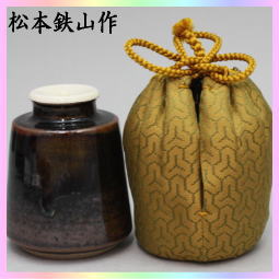 茶器 茶道具 茶入 お濃茶器 肩衝茶入 肩付茶入 瀬戸焼き 中興名物 広沢