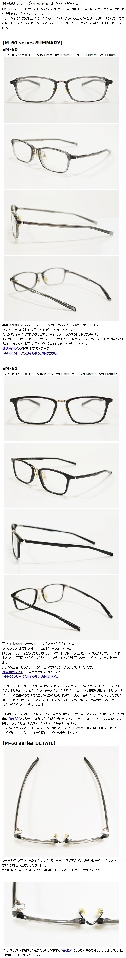 999.9”M-60シリーズ” | 999.9 selected by HAYASHI-MEGANE BLOG(2)