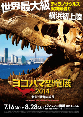 恐竜王降臨！！サイドショー・ダイナソーリアシリーズに