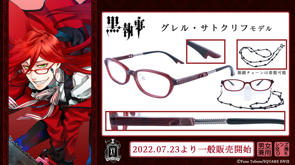 黒執事】×眼鏡 一般販売開始！ | 執事眼鏡 eyemirror