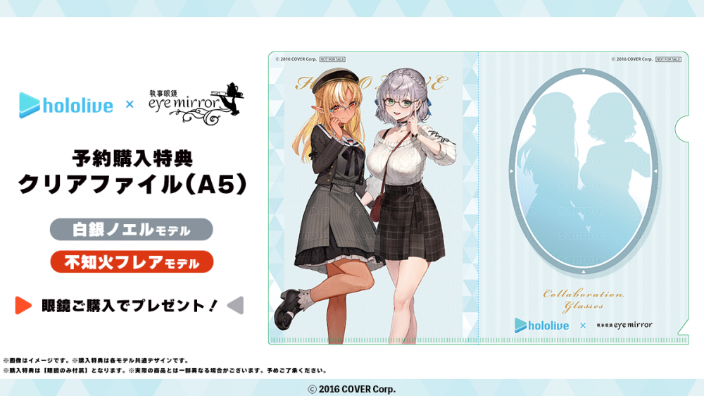 ホロライブ】×眼鏡 第2弾 「不知火フレア」「白銀ノエル」モデル 受注