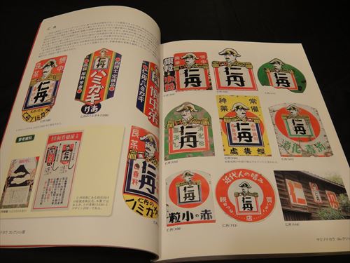 お奨めの愛読書 その3 ホーロー看板マニア必読 | 時遊館ブログ