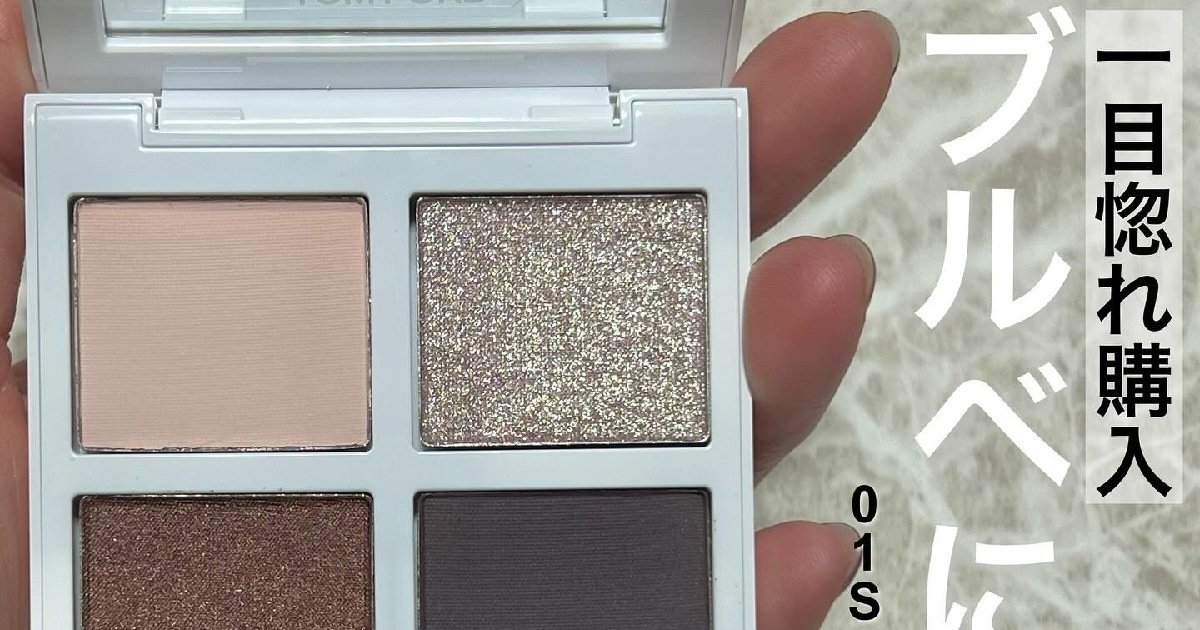 ブルベは即買い必須！一目惚れ購入のトムフォードの限定アイシャドウが
