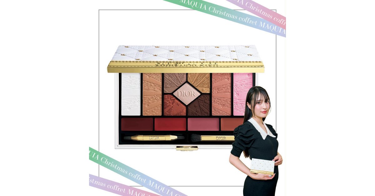 ディオール」のクリスマスコフレ】クラッチバッグ風パレットにリップ