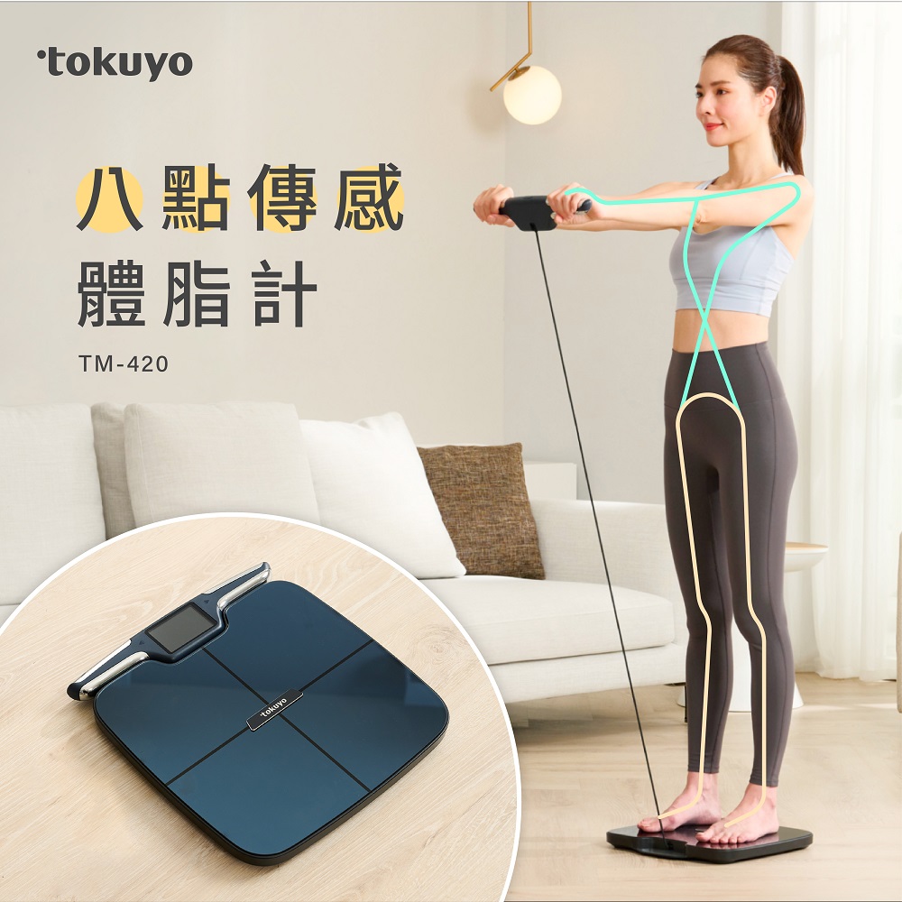 tokuyo八點傳感藍牙智能體重體脂計TM-420 (56項綜合指標/ 分段全身測量)
