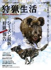 狩猟生活 2024VOL.16 | 山と溪谷社