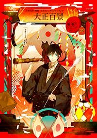 数量限定再入荷!!】古書店街の橋姫 公式ビジュアルファンブック - Cool