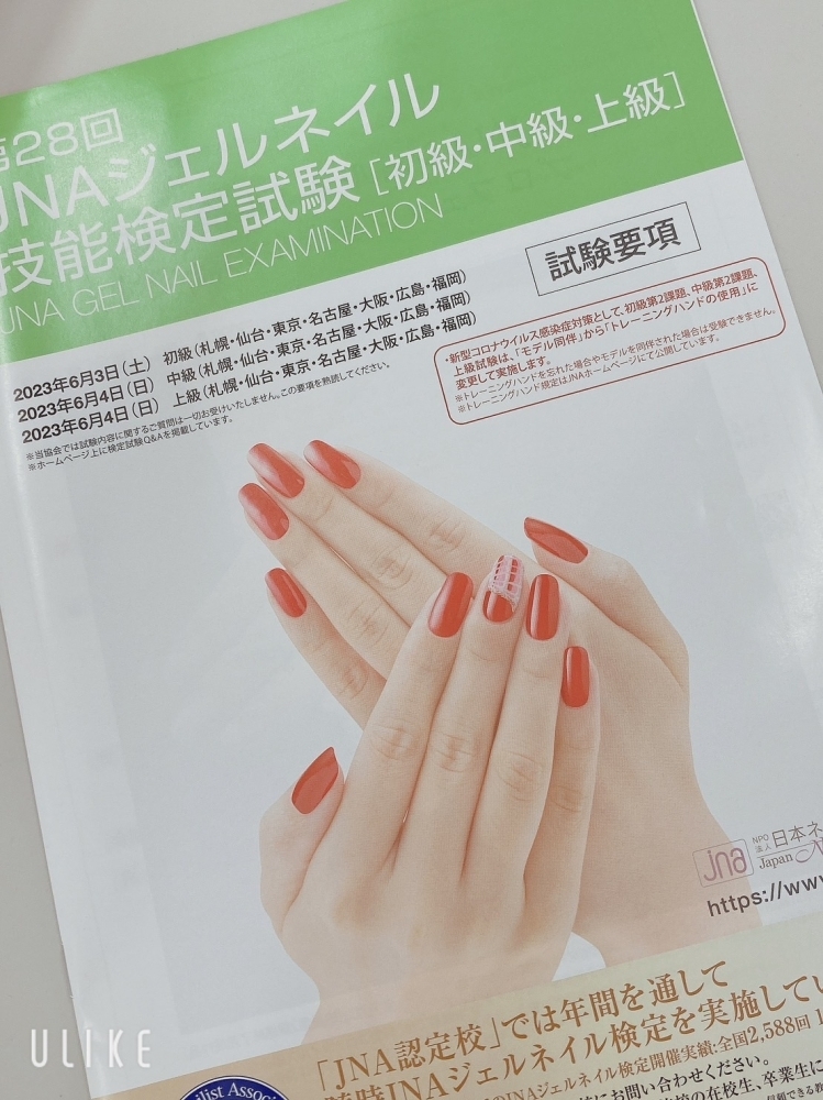 ジェルネイル検定試験の締め切りが近付いています！ | Casita nail