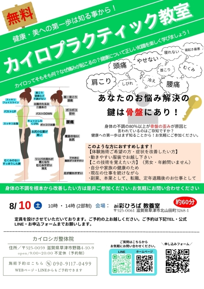 健康をサポート】カイロプラクティック教室開催のお知らせ