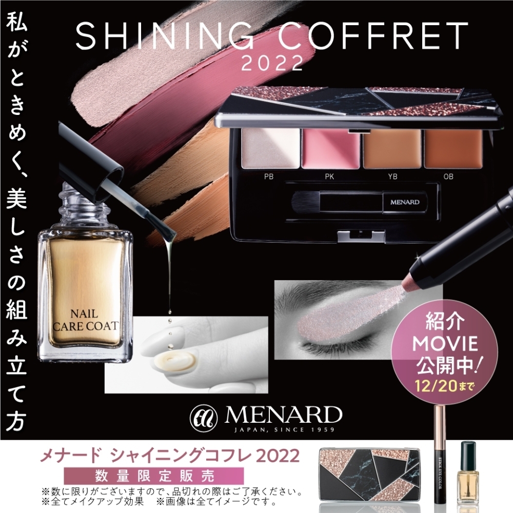 数量限定】クリスマスコフレ ご予約受付中～！【11/21 発売