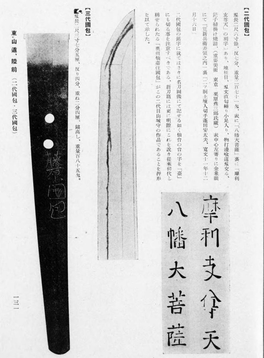 刀工で政治家で蘭を愛した、近現代日本刀の恩人・栗原彦三郎昭秀。その