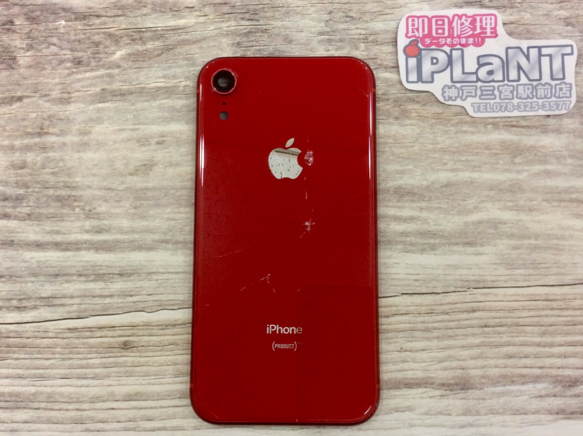iPhoneXRの背面ガラスが割れた！そんな時も当店にお任せ下さい