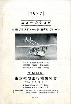 模型飛行機]資料編1 | アーティスト小林健二の道具や技法