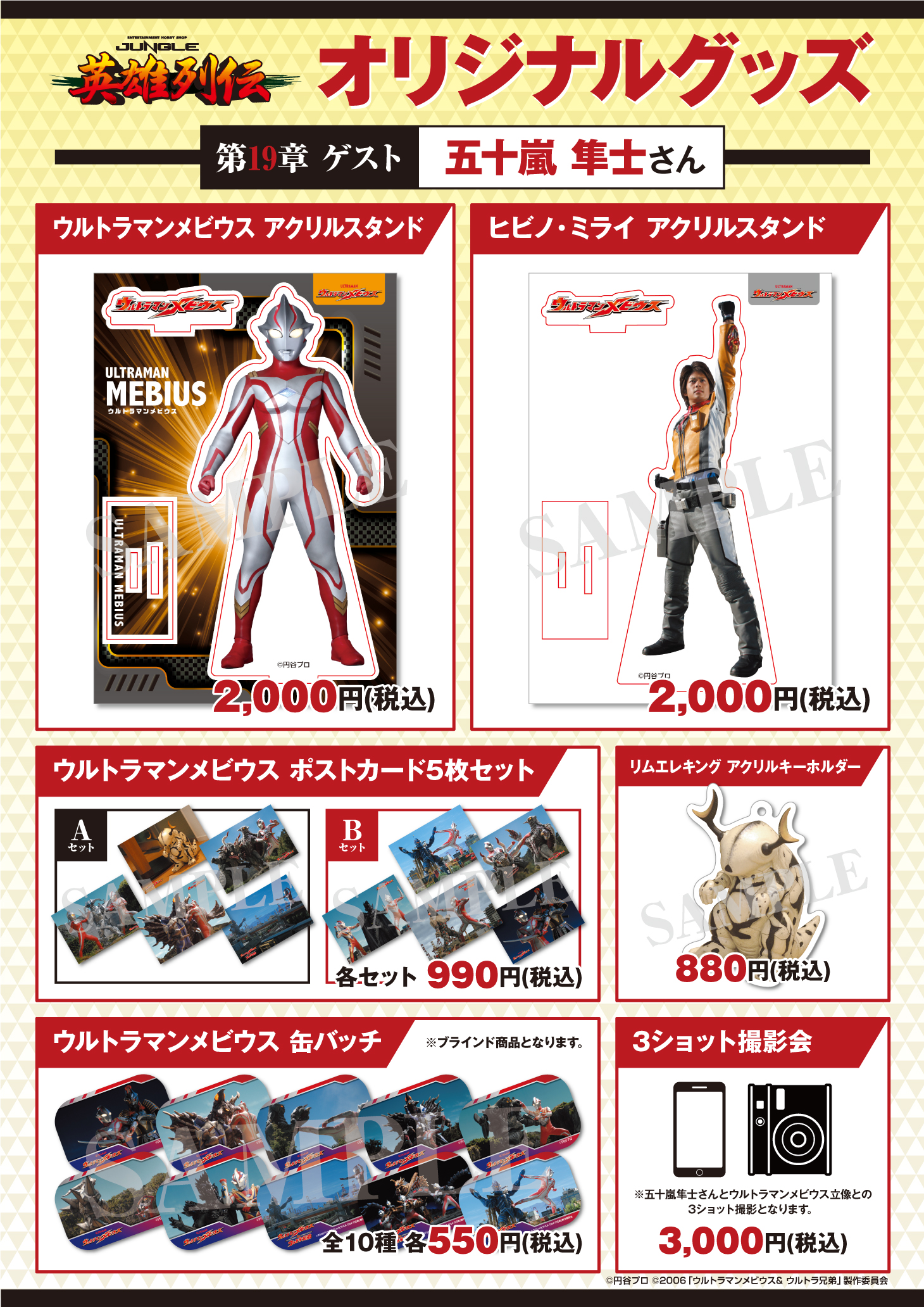 ヒーローファン必聴の トークショー開催！！【英雄列伝 第19章】ゲスト