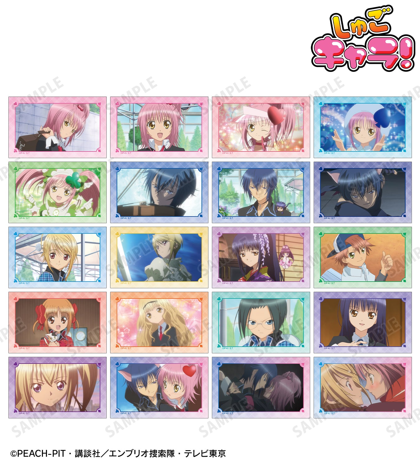 しゅごキャラ！ トレーディング場面写イラストカード【予約商品