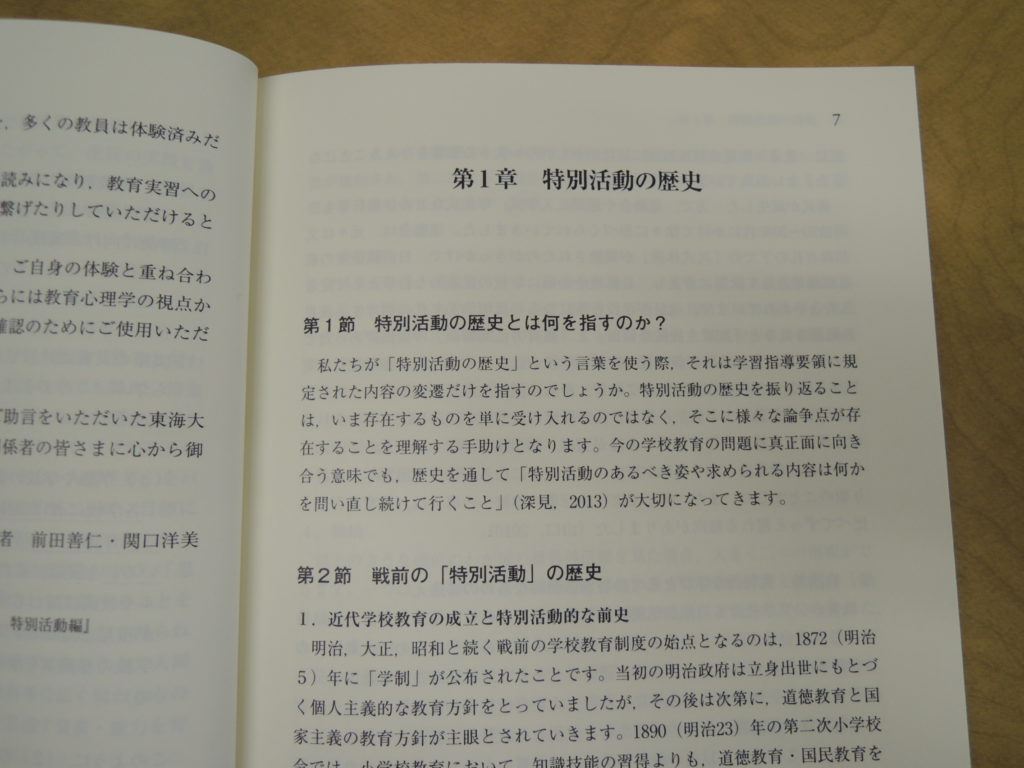 分担執筆した特別活動の教科書が出版されました