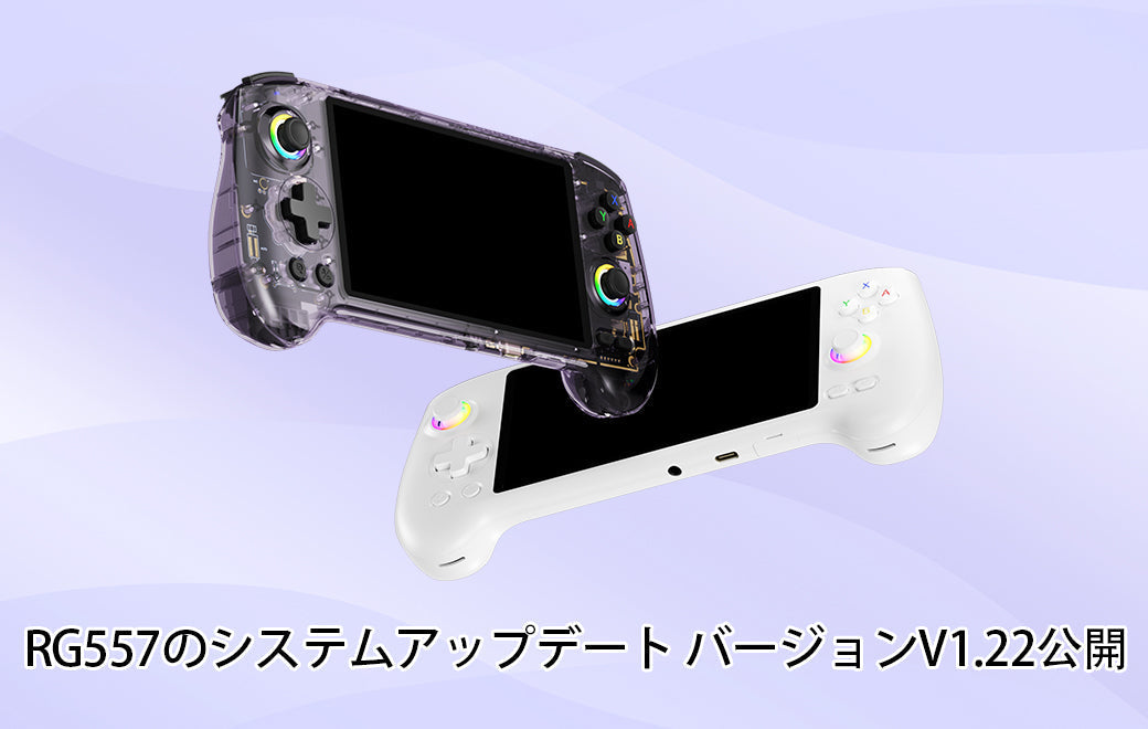 ⚡RG 557 システムアップデート V1.22 – 進化したAI、さらに高い互換性