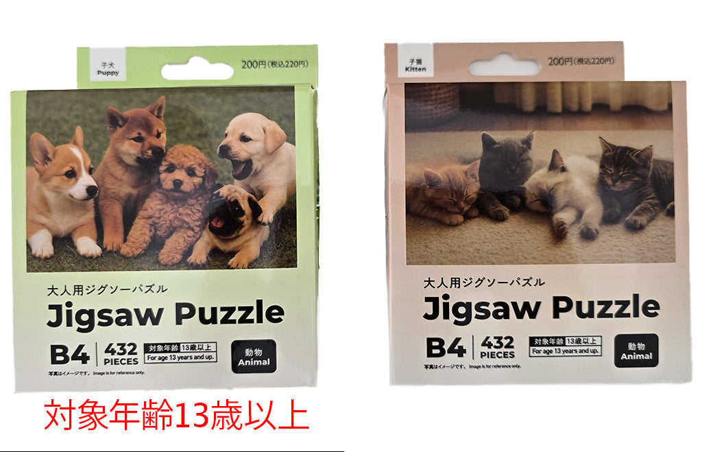大人用ジグソーパズル B4 432ピース 動物 - 100均 通販 ダイソー