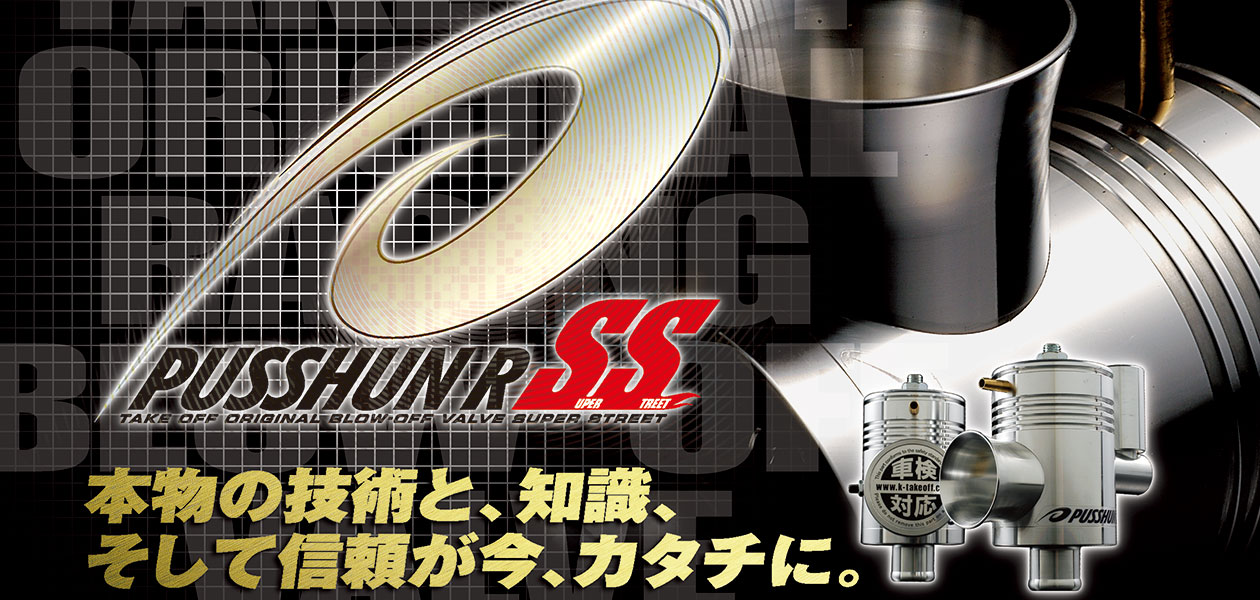 PUSSHUN RSS/プッシュンRSS | TAKE OFF OFFICIAL WEB
