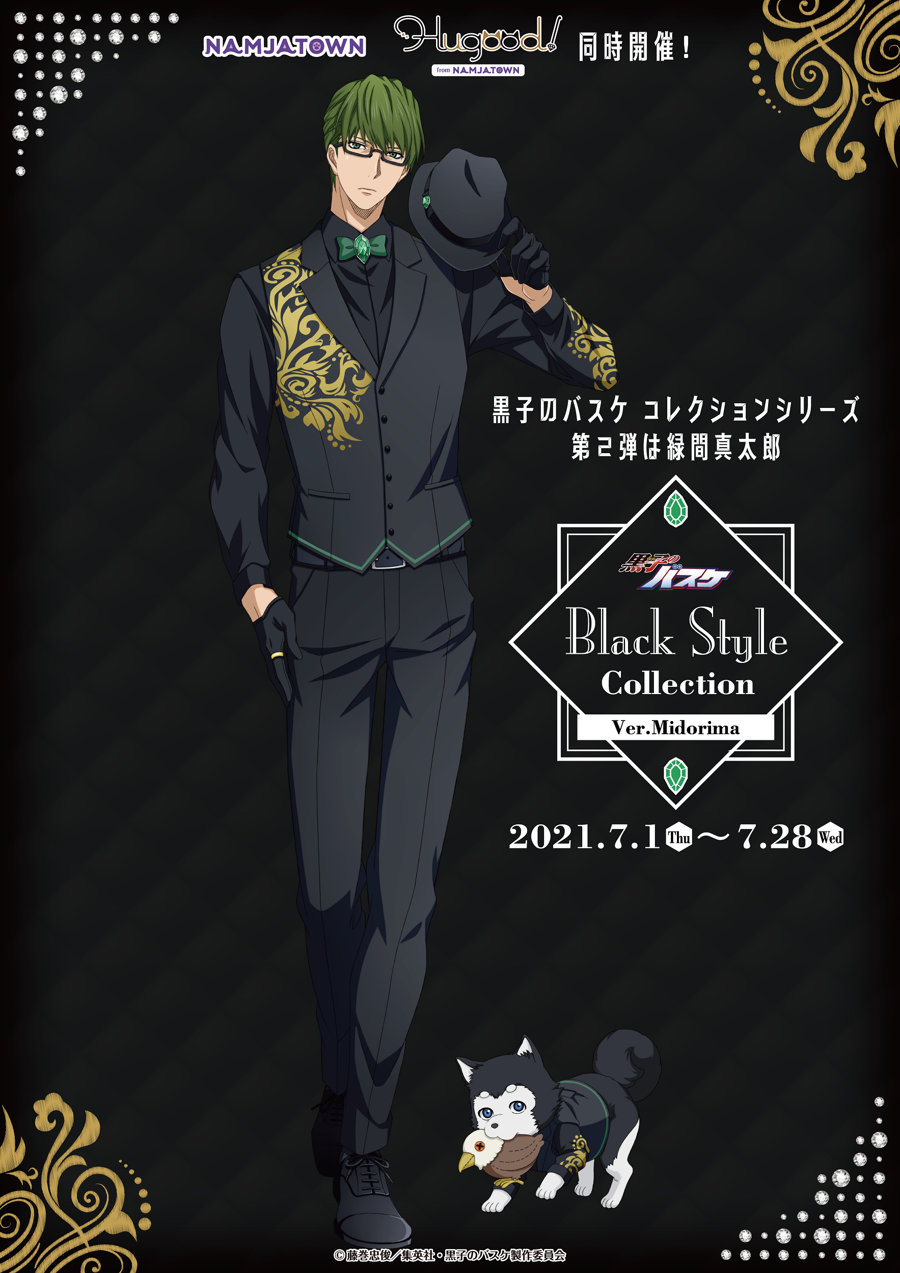 ナンジャタウン：黒子のバスケ Black Style Collection Ver. Midorima