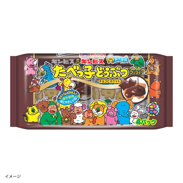 ギンビス「たべっ子どうぶつ チョコビスケット」4パック入のお得通販
