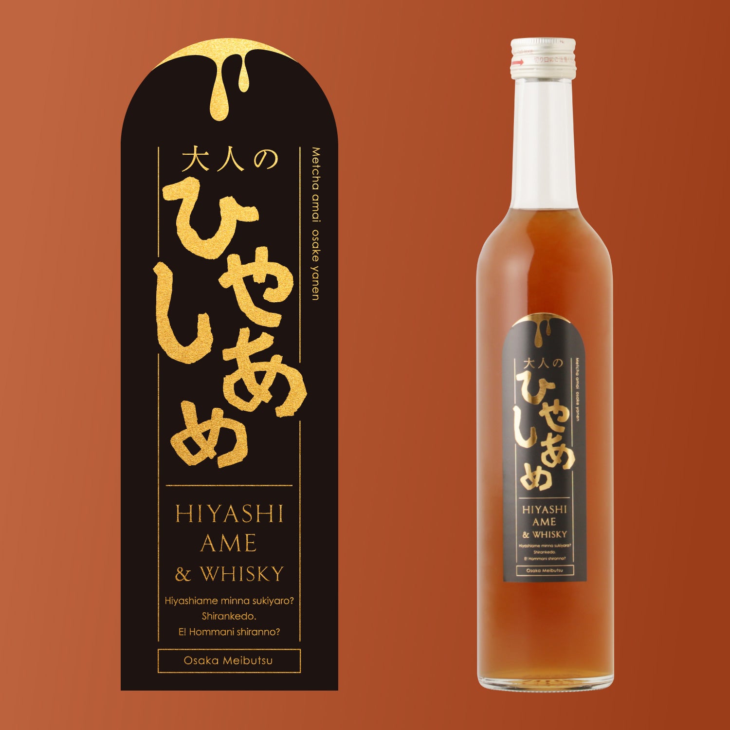 大人のひやしあめ | 大阪府のリキュール | クラフト酒・日本酒の通販