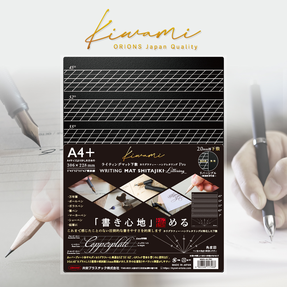 Kiwami ライティングマット下敷 レタリング A4+ Pro - 共栄プラスチック