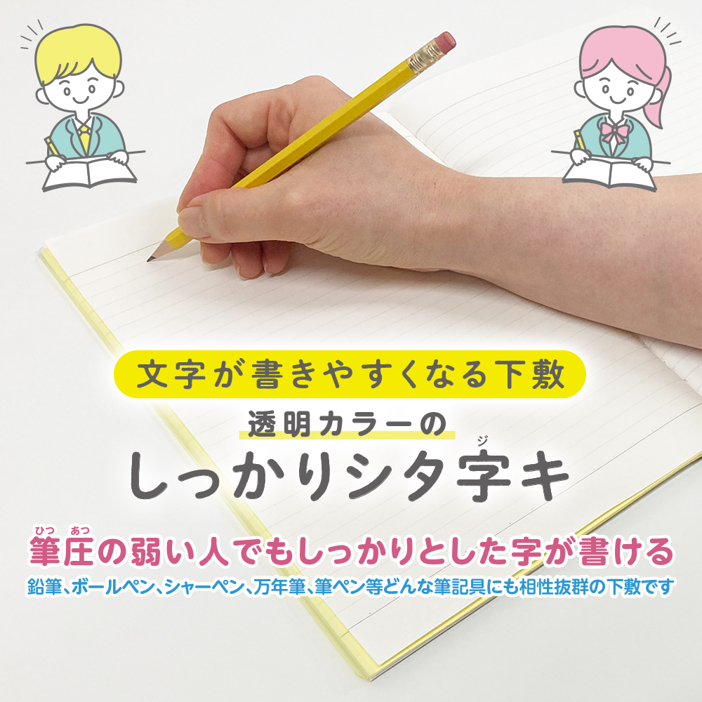 透明カラーのしっかりシタ字キ B5判【パイン】 - 共栄プラスチック