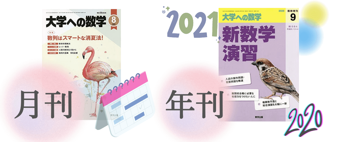 新数学演習の問題数や使い方、レベル、難易度を100％解説！