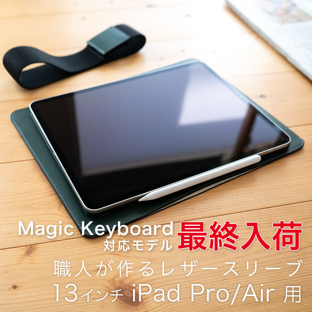 職人が作るレザースリーブ 13インチiPad Pro/Air用 – 国立商店